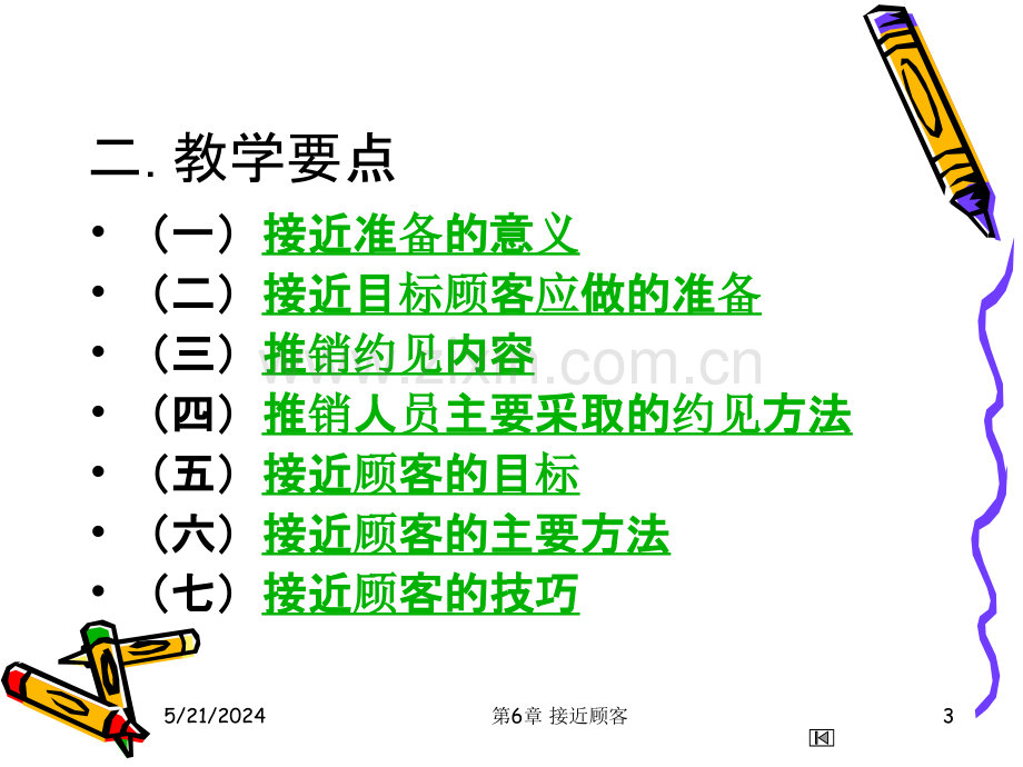 接近顾客-.ppt_第3页