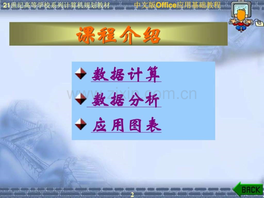 中文版Excel2003数据分析计算机软件及应用IT计算机专业资料.ppt_第2页