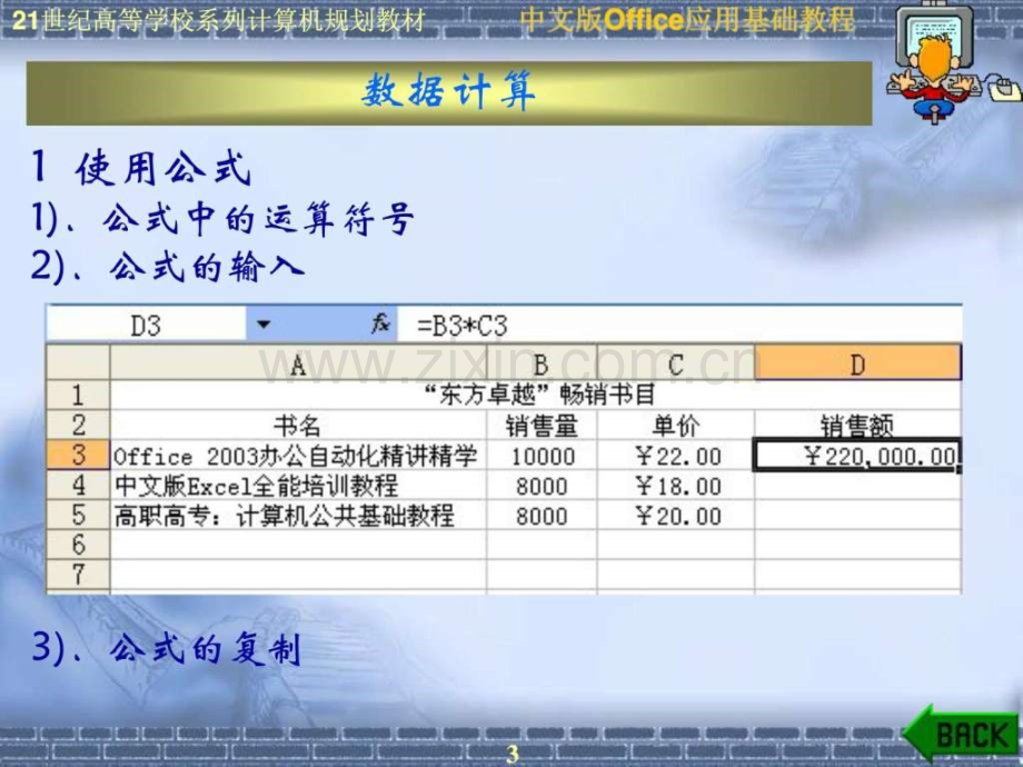 中文版Excel2003数据分析计算机软件及应用IT计算机专业资料.ppt_第3页