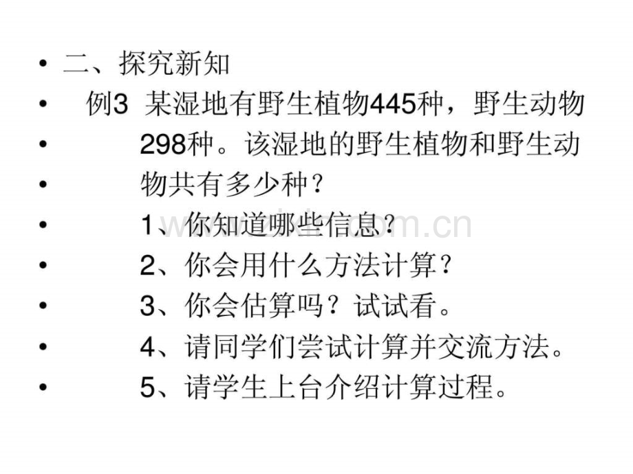 万以内加法和减法(二)连续进位加法.ppt_第3页