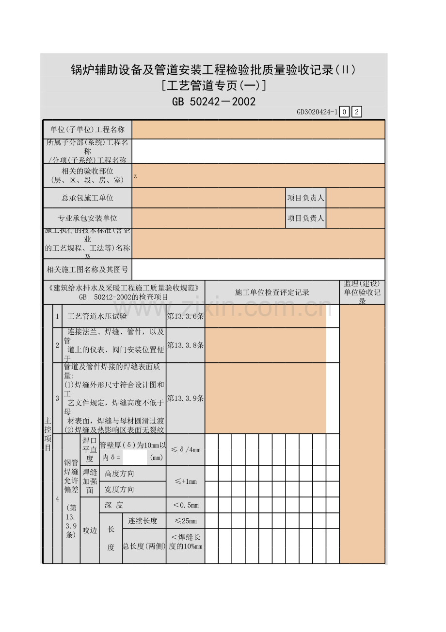 锅炉辅助设备及管道安装工程检验批质量验收记录(Ⅱ).xls_第1页