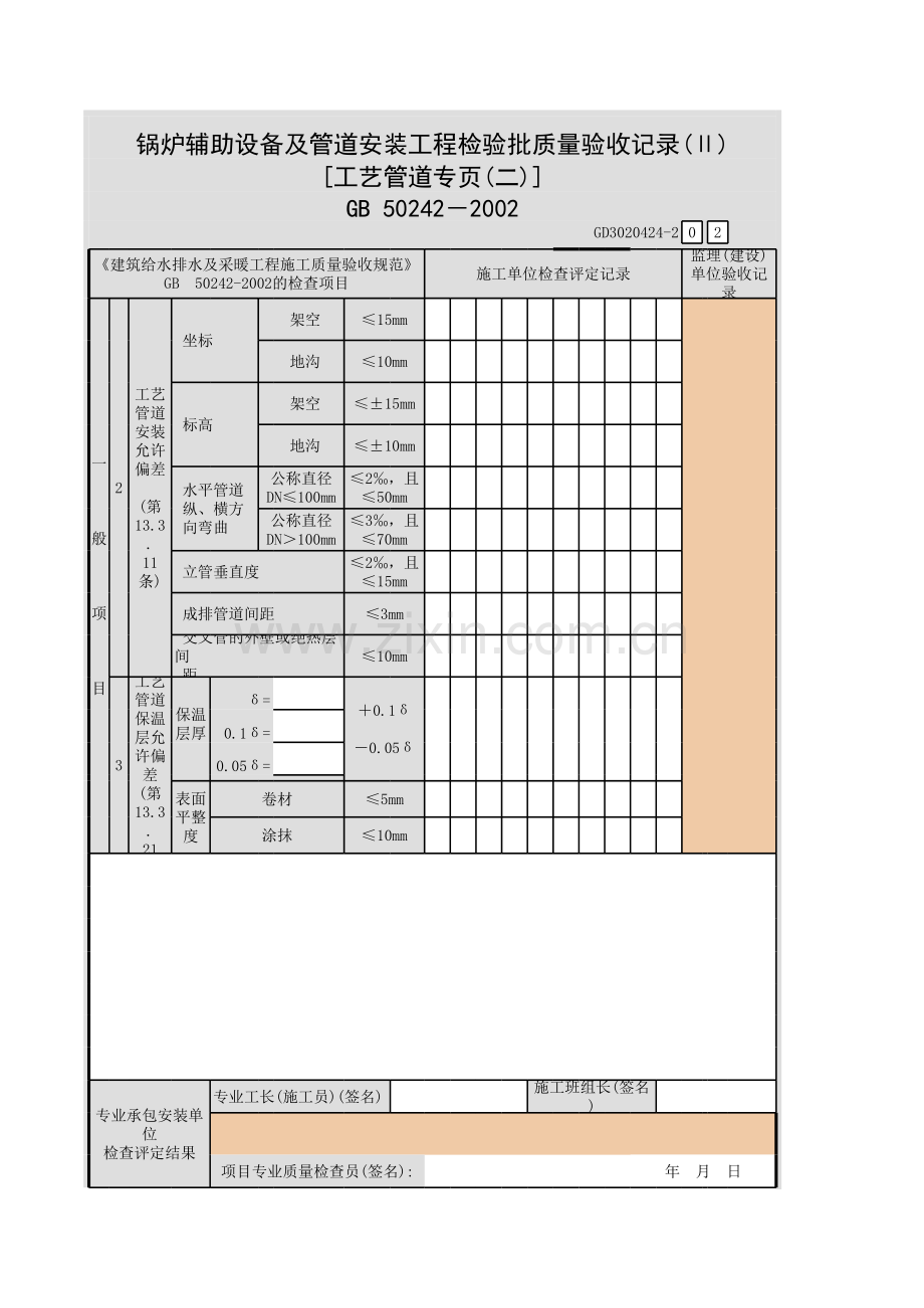 锅炉辅助设备及管道安装工程检验批质量验收记录(Ⅱ).xls_第3页