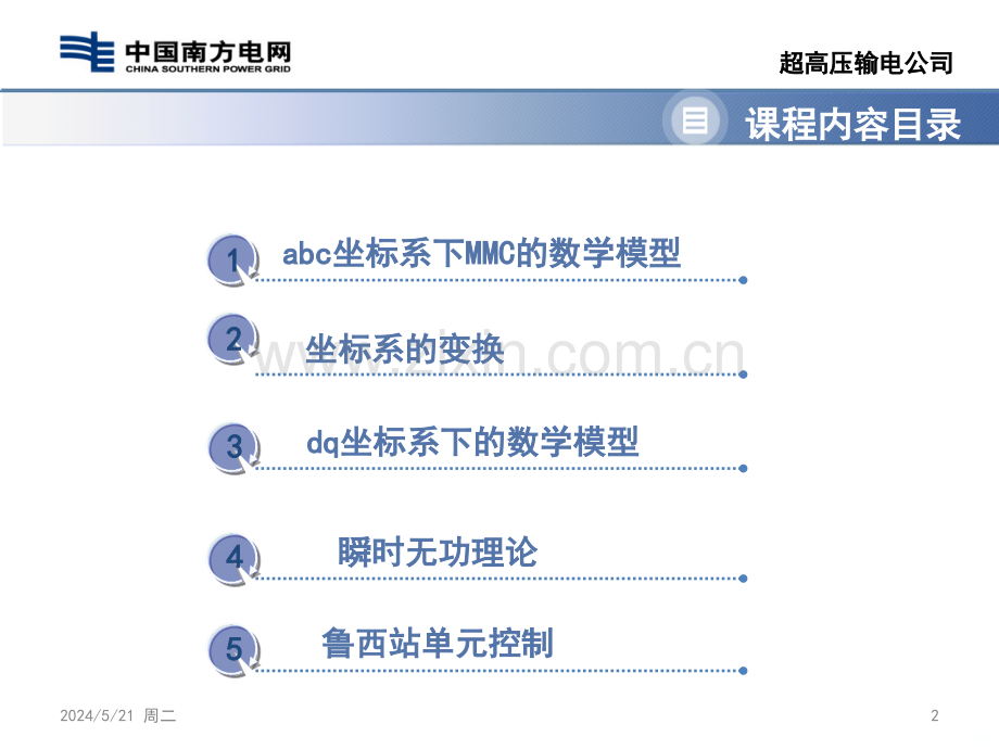 柔性直流输电基本控制原理.ppt_第2页