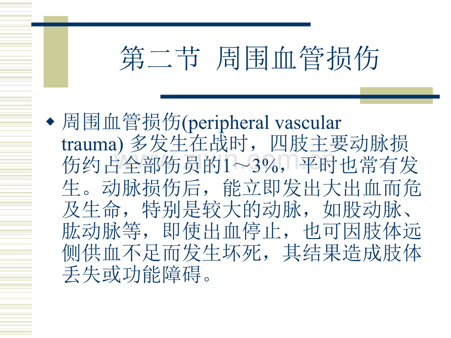 【临床医学】周围血管和淋巴管疾病1.ppt_第3页