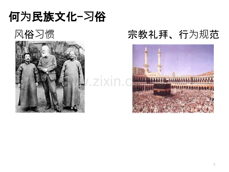 企业文化落地-.pptx_第3页