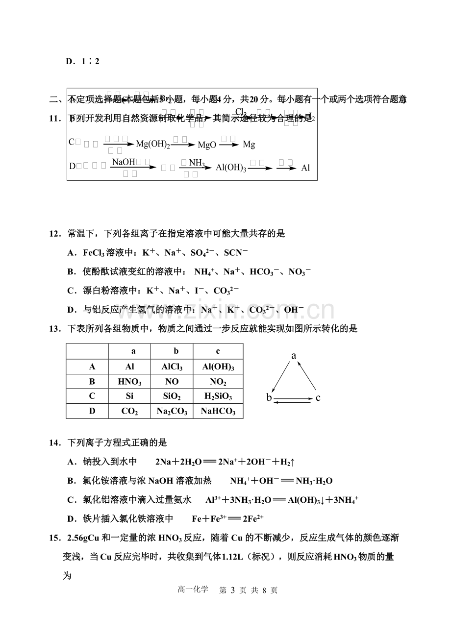 宿迁市2015～2016学年度第一学期期末考试高一化学试卷及答案.pdf_第3页