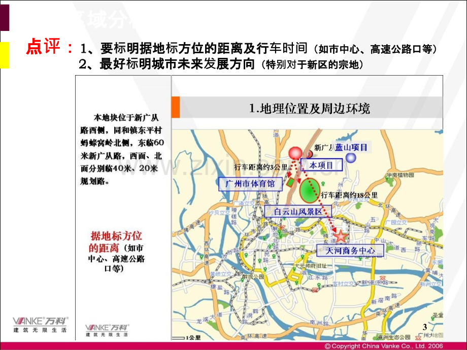 概念设计宗地分析案例-万科.ppt_第3页