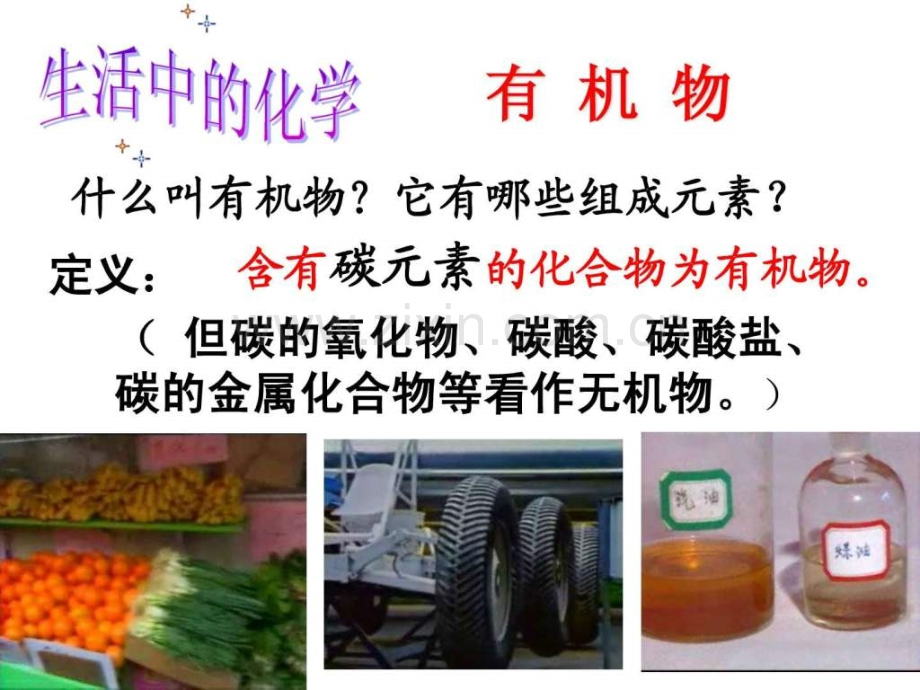 《最简单有机化合物——甲烷》.ppt_第1页