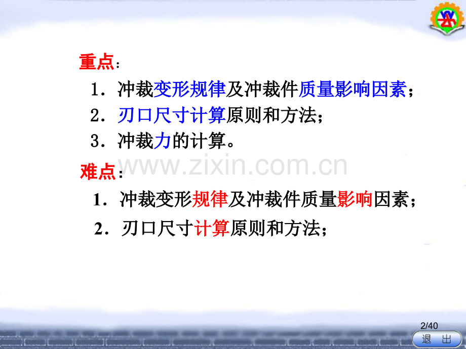 冲压模具设计chb2.ppt_第2页