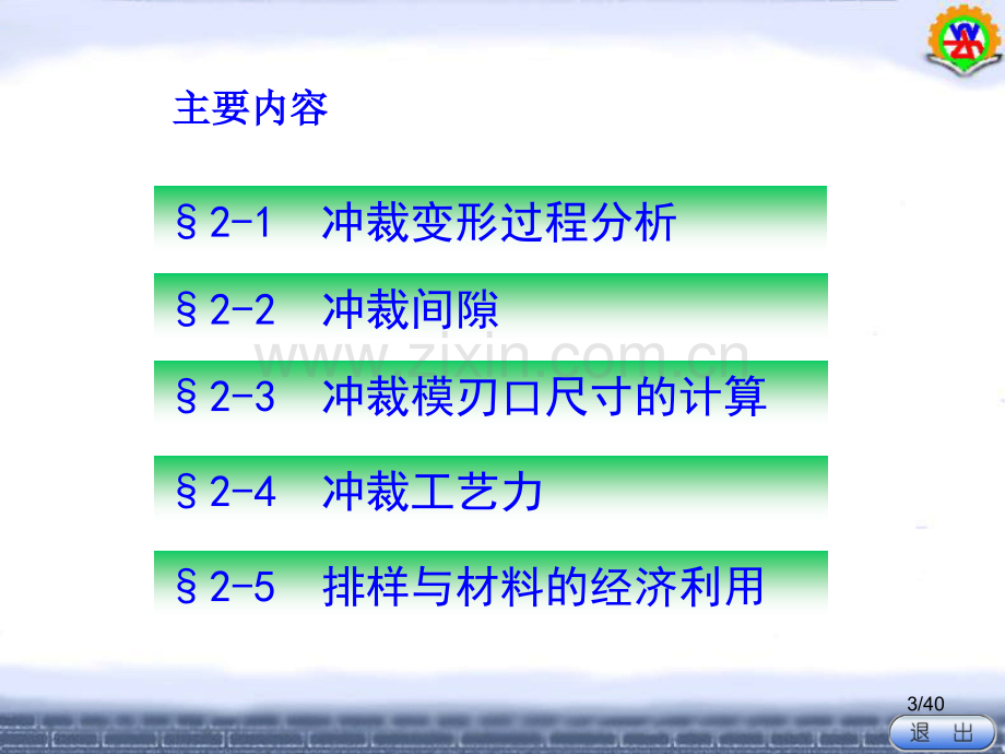 冲压模具设计chb2.ppt_第3页