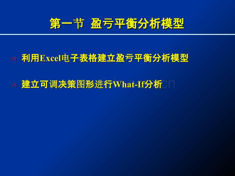 经济管理决策模型分析-.ppt_第3页