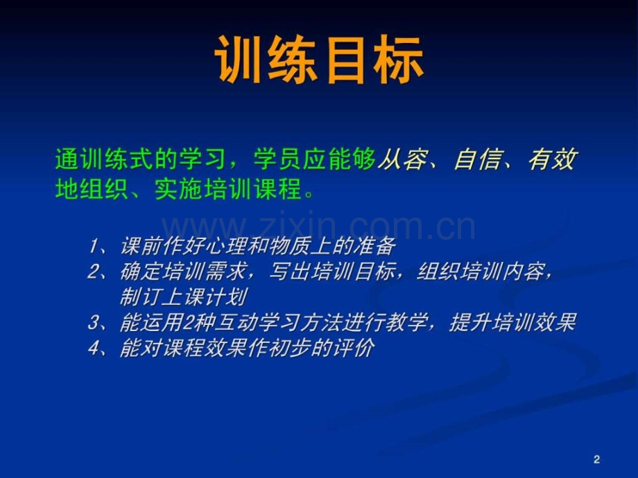 ttt初级班讲义.ppt_第2页