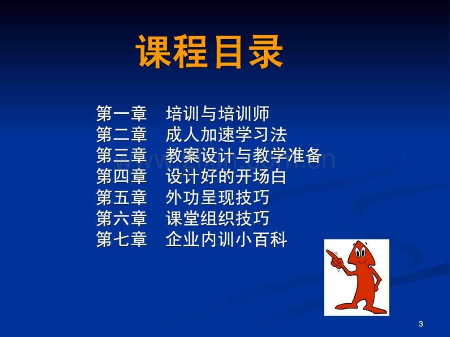 ttt初级班讲义.ppt_第3页