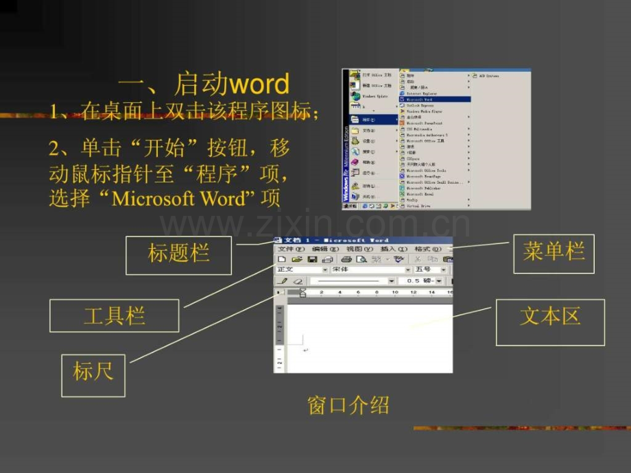 初中信息技术用Word处理文字.ppt_第3页