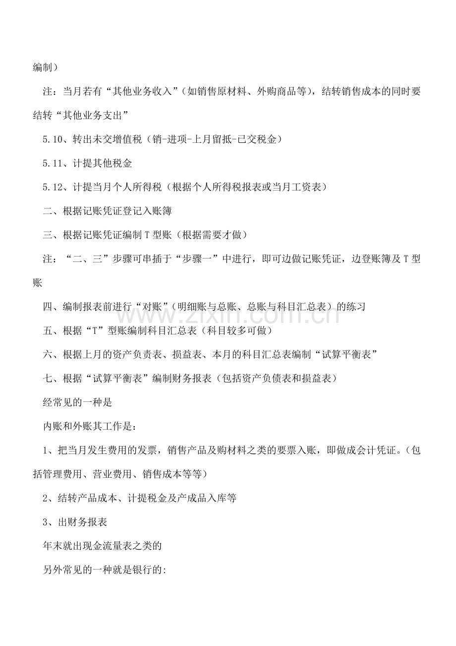 【会计经验】【会计实务】全盘账务处理流程.pdf_第2页