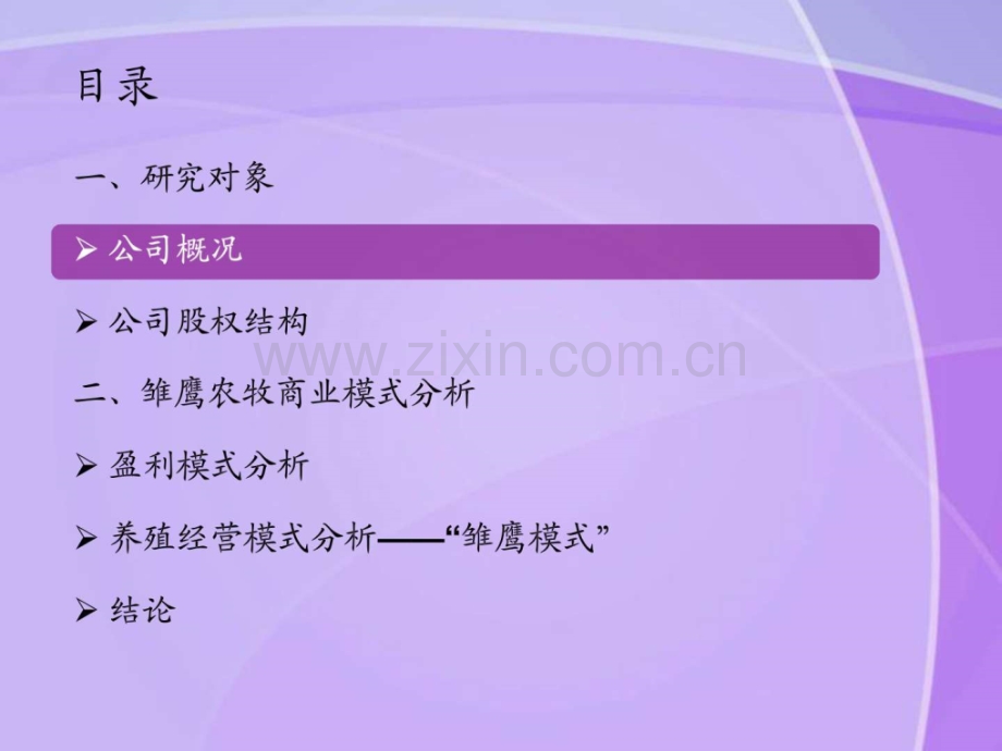 【杨楠】雏鹰模式分析报告汇报版.ppt_第2页