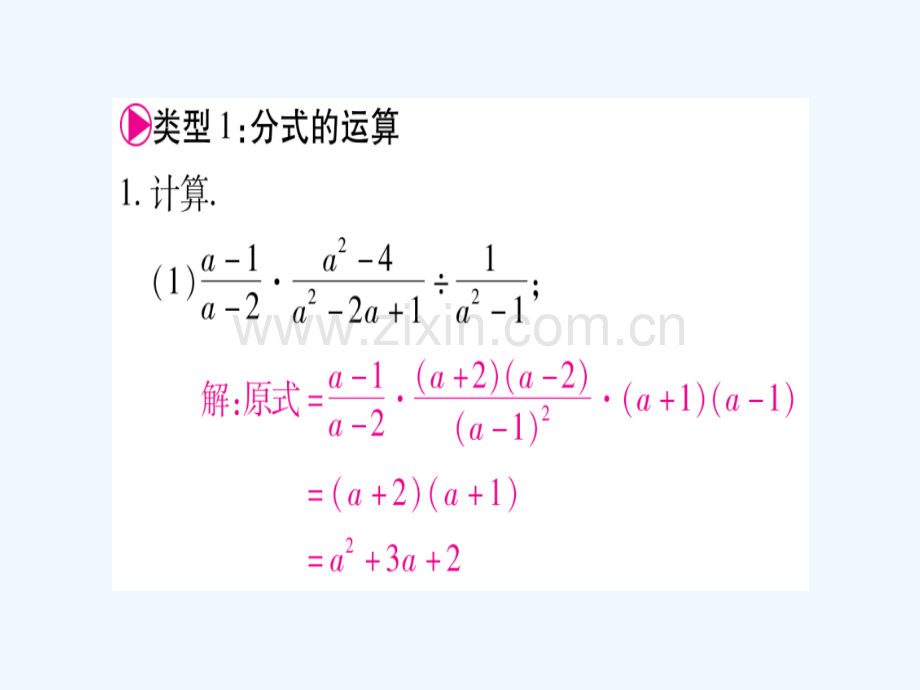 2018春八年级数学下册-小专题5-分式的运算与化简求值习题-(新版)北师大版.ppt_第2页