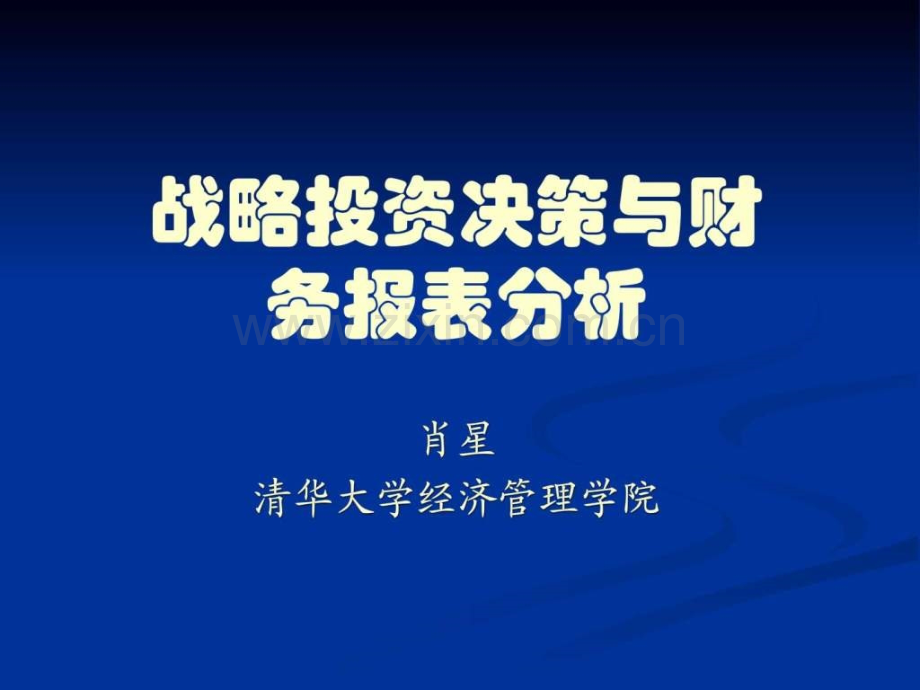 基于财务报表--企业分析--四川智多星财税网-首页.ppt_第1页