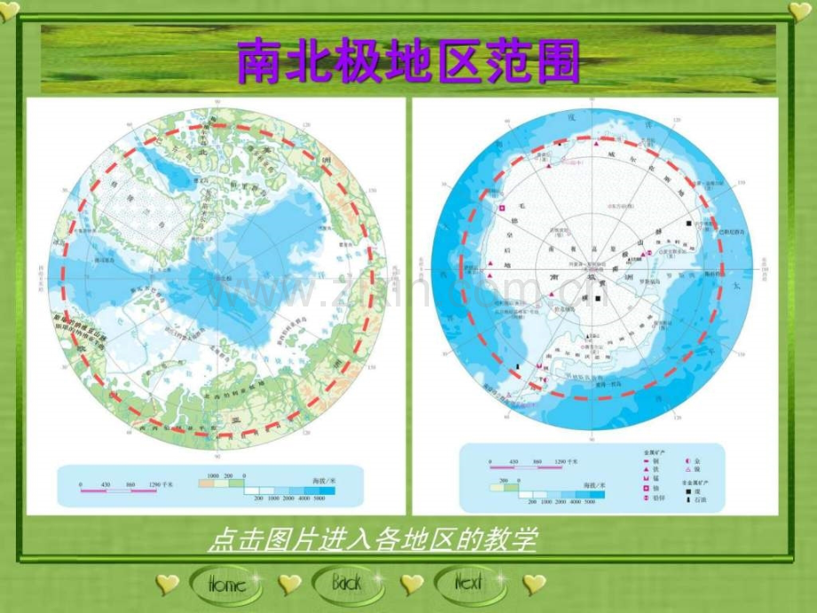 《极地地区》.ppt_第3页