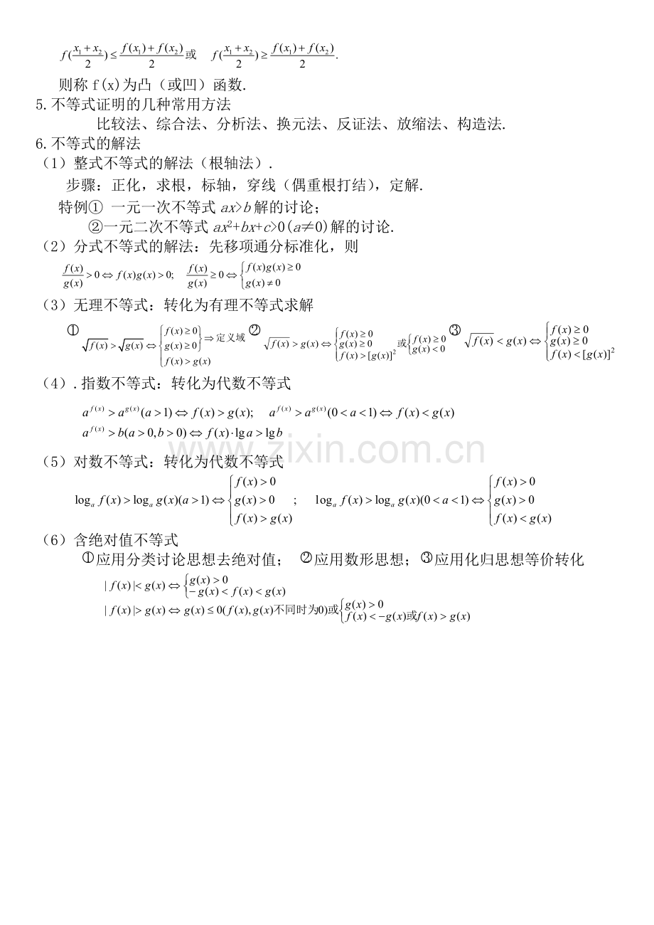 高二数学不等式知识点.pdf_第2页