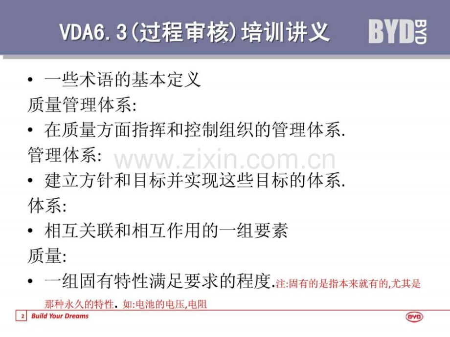 VDA63过程审核培训讲义.ppt_第2页