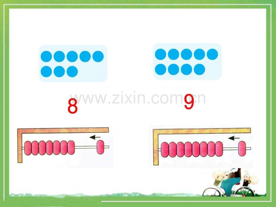 《8和9认识》教学.ppt_第3页