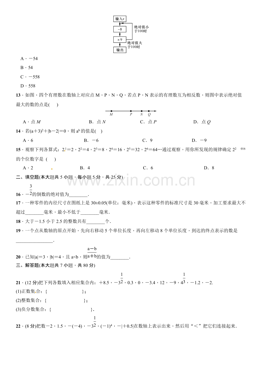 第二章有理数及其运算单元测试含答案.pdf_第2页