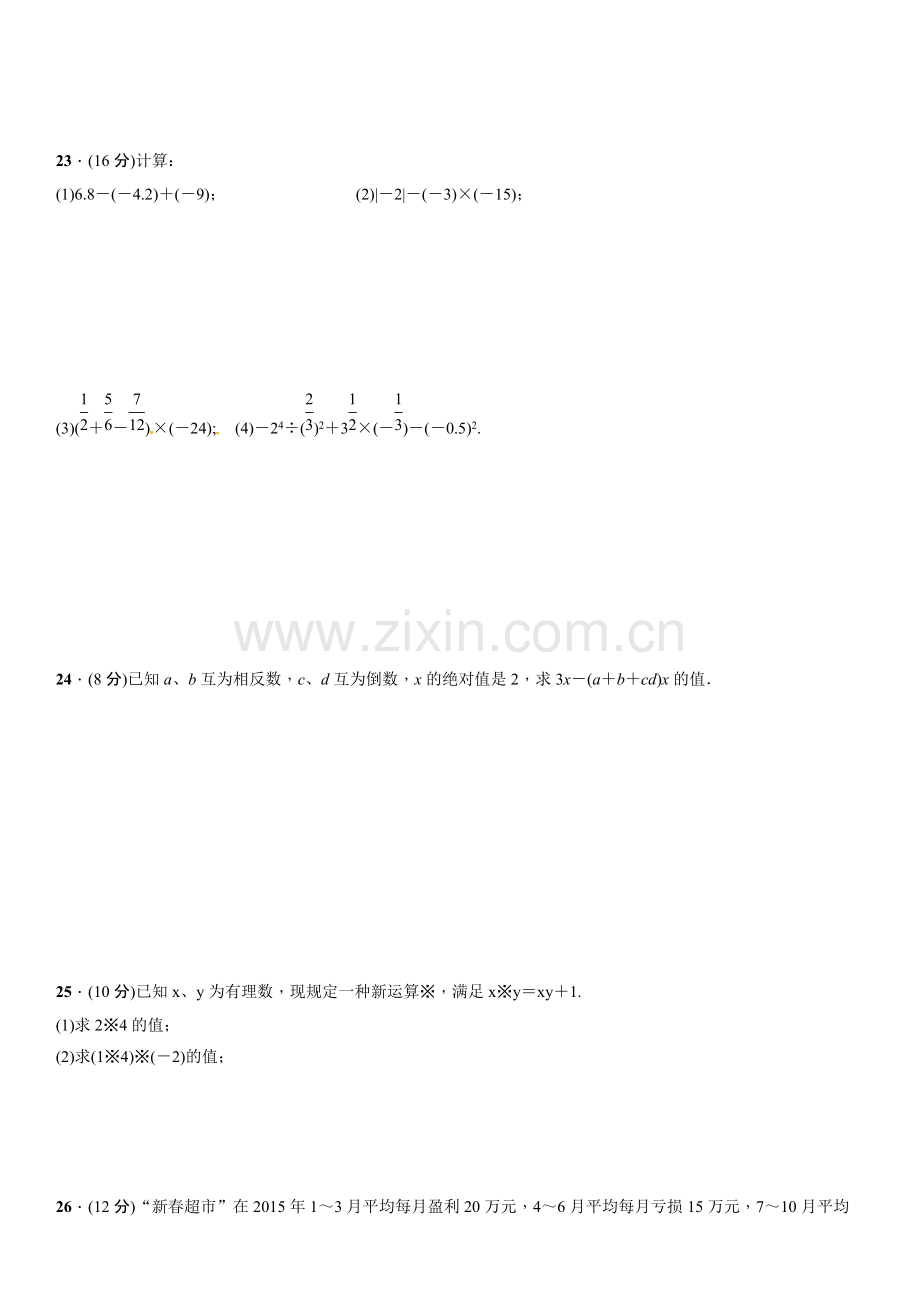 第二章有理数及其运算单元测试含答案.pdf_第3页