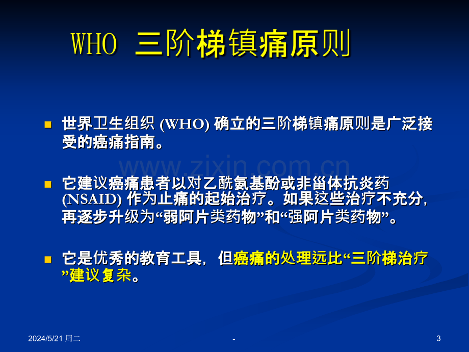 阿片类药物不良反应的对策及处理.ppt_第3页