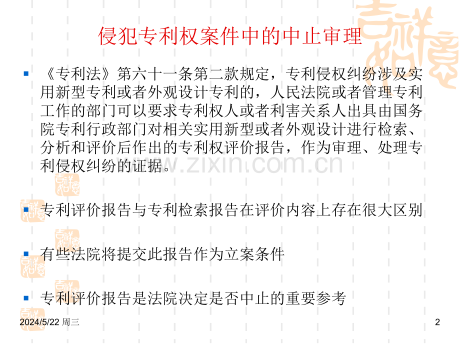 (王晫)知识产权民事诉讼程序中证据规则及若干疑难问题.ppt_第2页