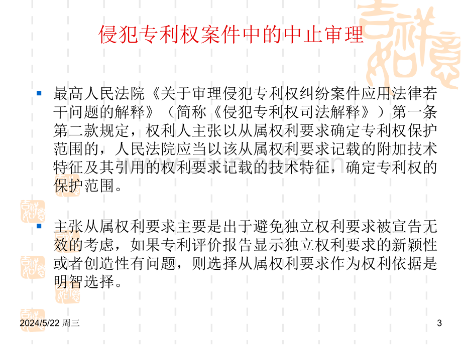 (王晫)知识产权民事诉讼程序中证据规则及若干疑难问题.ppt_第3页