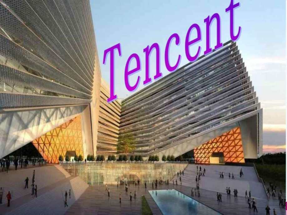 tencent互联网it计算机专业资料.ppt_第1页