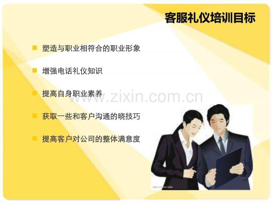 客服部礼仪培训.ppt_第2页