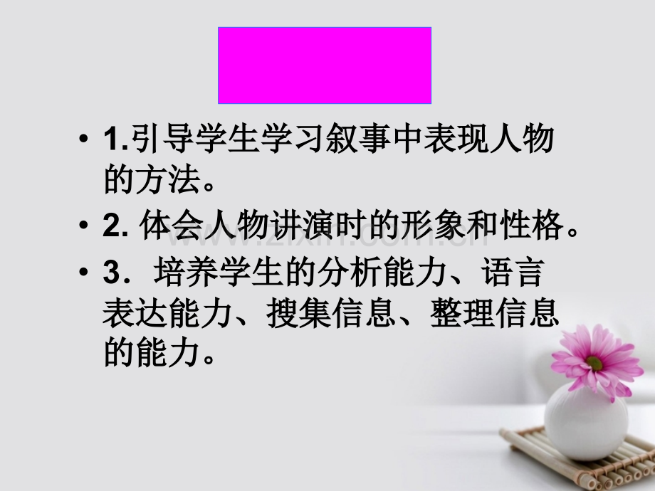 高中语文-第三单元-9《记梁任公先生的一次演讲》-新人教版必修1.ppt_第2页