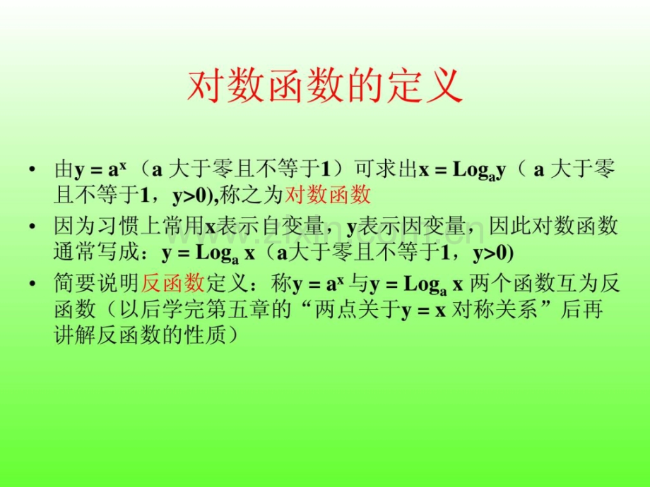 对数函数图像及性质.ppt_第2页