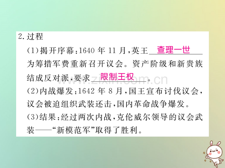 2018年秋九年级历史上册-第六单元-欧美资产阶级革命-第15课-英国君主立宪制的确立习题优质川教版.ppt_第3页