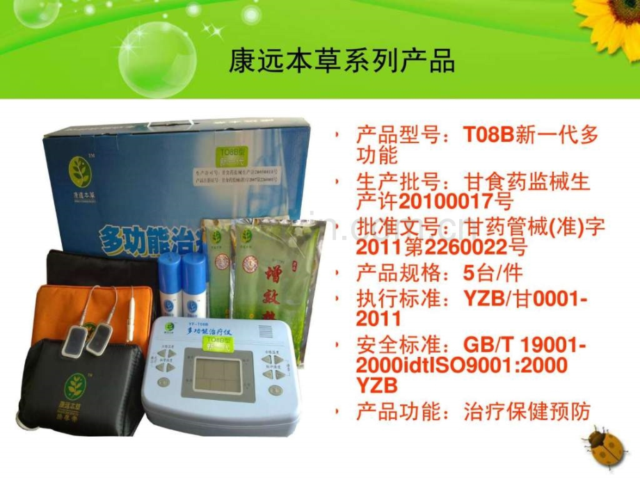 中药提速产品展示.ppt_第2页