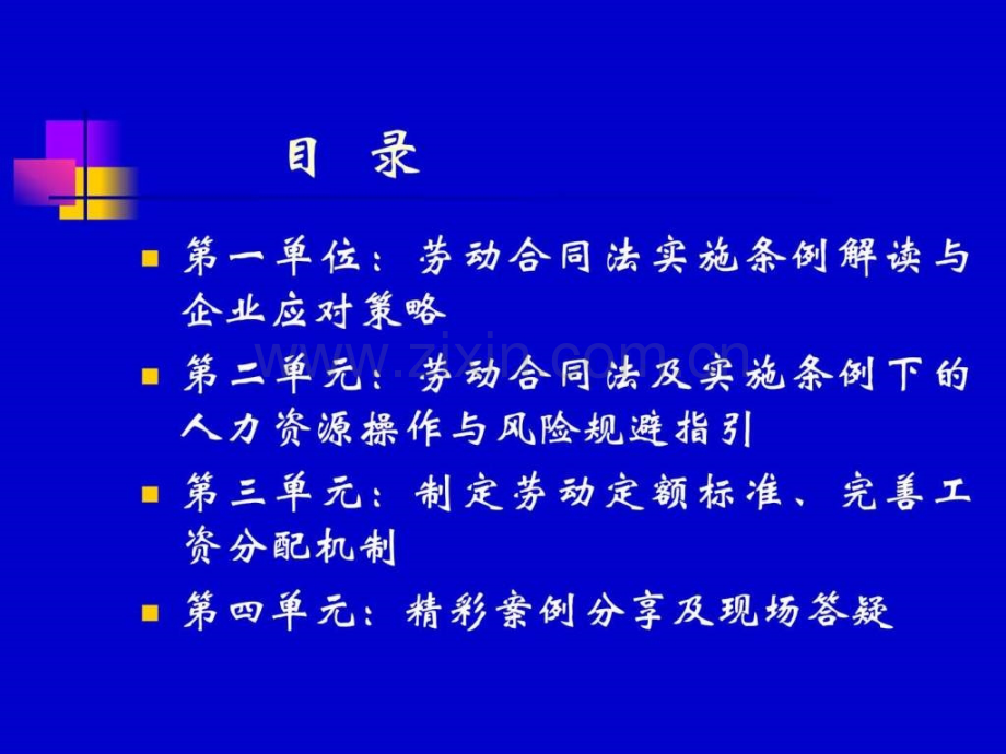 中企培劳动定额课程.ppt_第2页