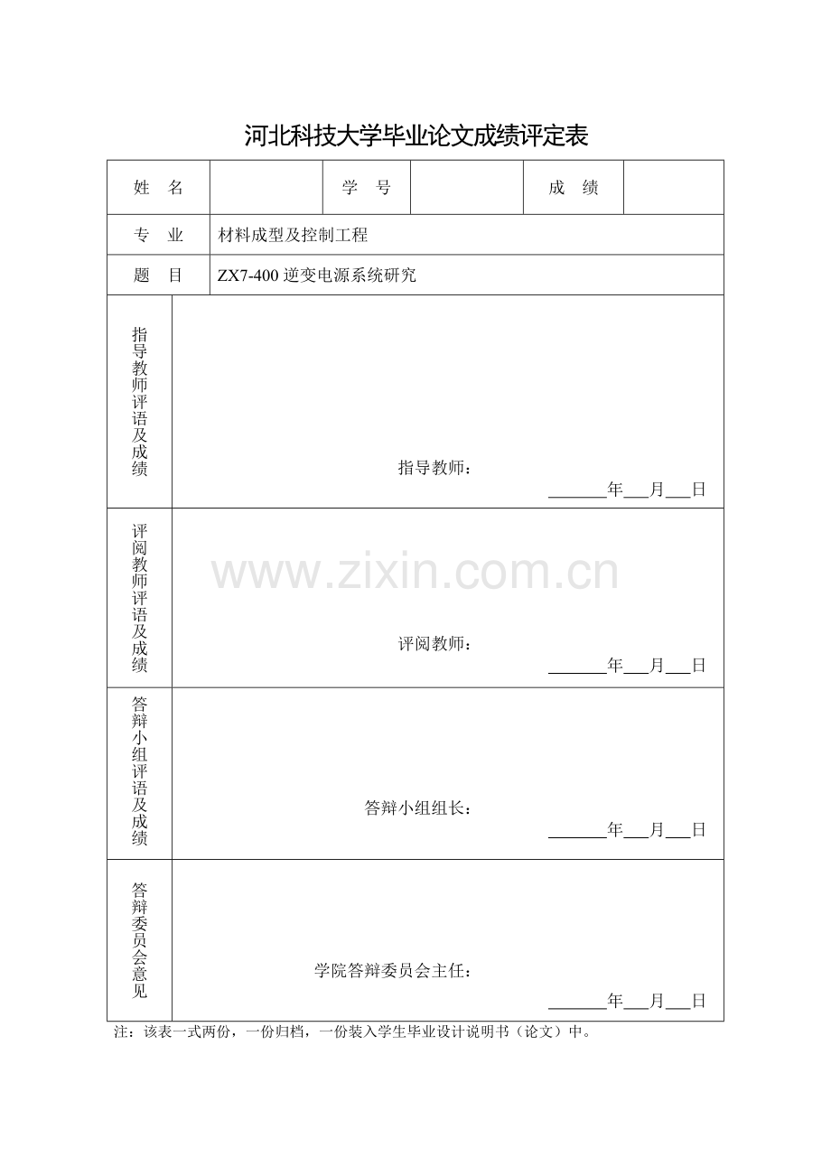 ZX7-400逆变电源系统研究-材料成型及控制工程专业毕业设计-毕业论文.doc_第2页