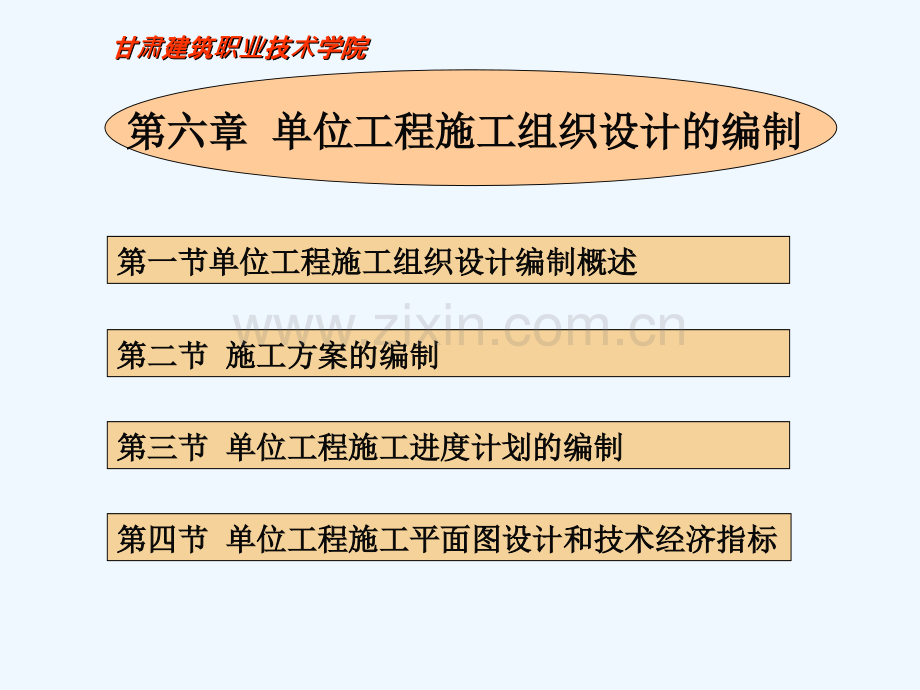 《建筑工程项目管理》课程-96.ppt_第2页