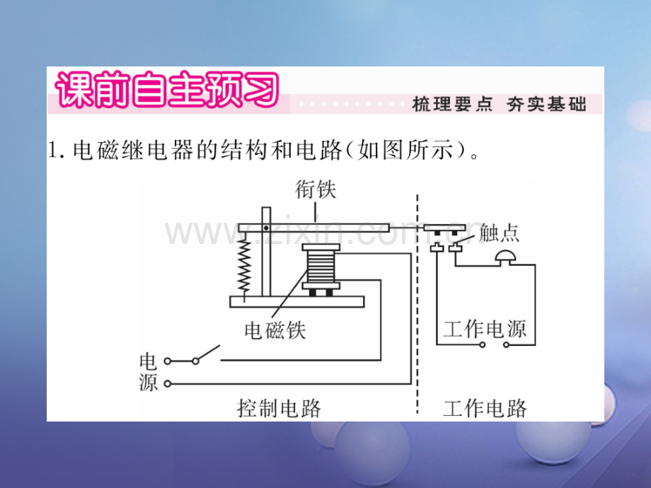 2017年秋九年级物理上册-7.4-电磁继电器作业-(新版)教科版.ppt_第2页