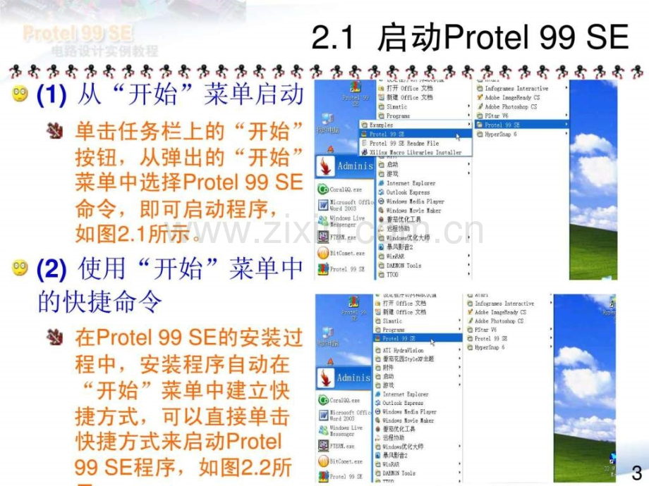 Protel99SE电路设计实例教程2(共13章).ppt_第3页