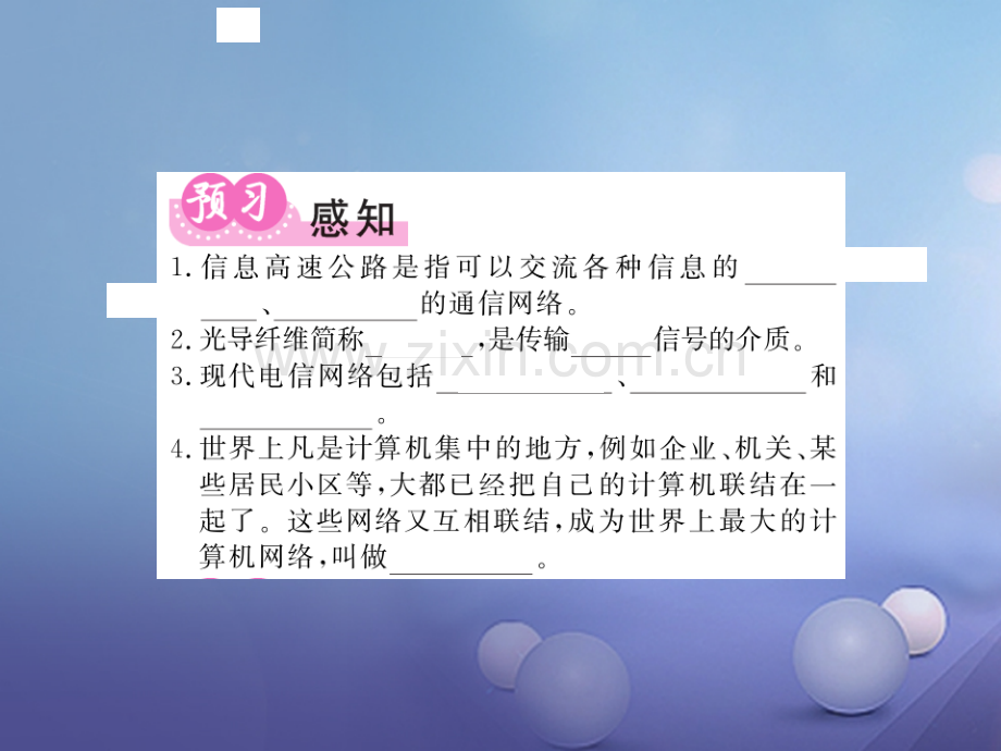 2017年秋九年级物理全册-19.3-踏上信息高速公路习题-(新版)沪科版.ppt_第2页