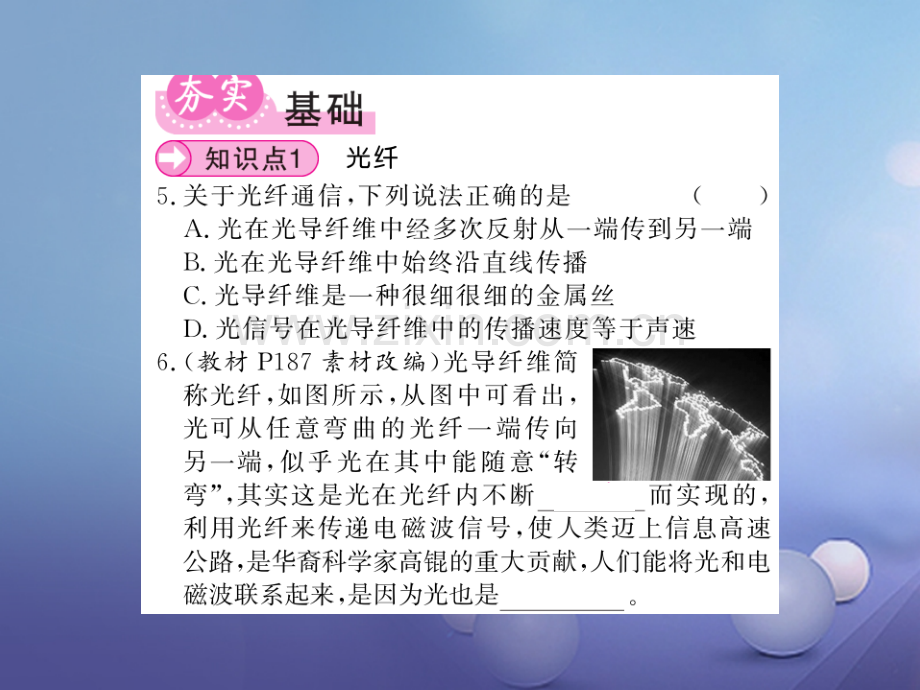 2017年秋九年级物理全册-19.3-踏上信息高速公路习题-(新版)沪科版.ppt_第3页