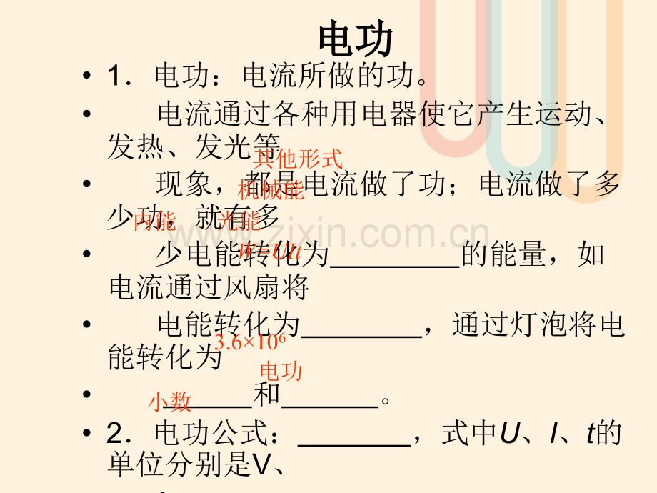 福建省2017年中考物理总复习-第14章-电流做功与电功率-(新版)沪科版.ppt_第2页