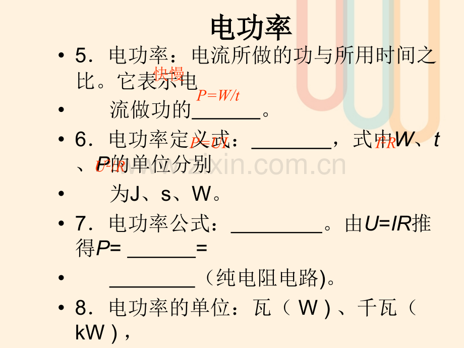 福建省2017年中考物理总复习-第14章-电流做功与电功率-(新版)沪科版.ppt_第3页