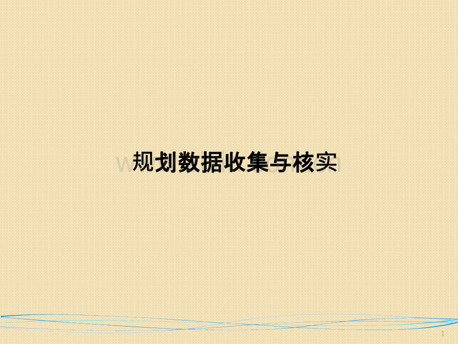 电网规划数据收集.ppt_第1页