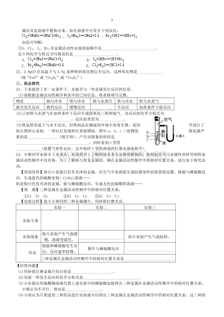 新课标九年级化学第八单元测试题(一)(含答案).pdf_第3页