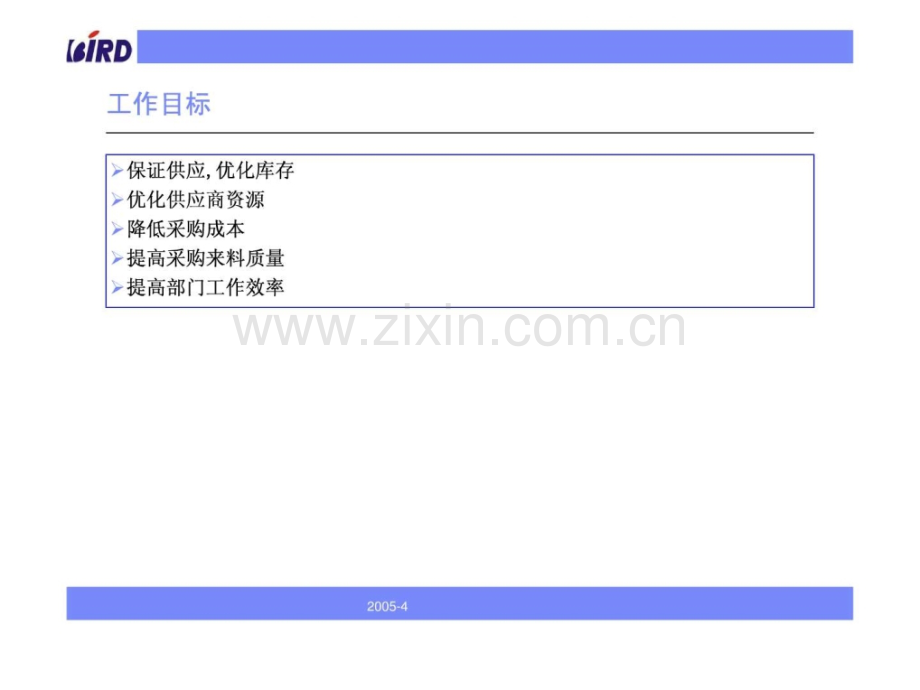 业务流程标准化工厂采购.ppt_第2页