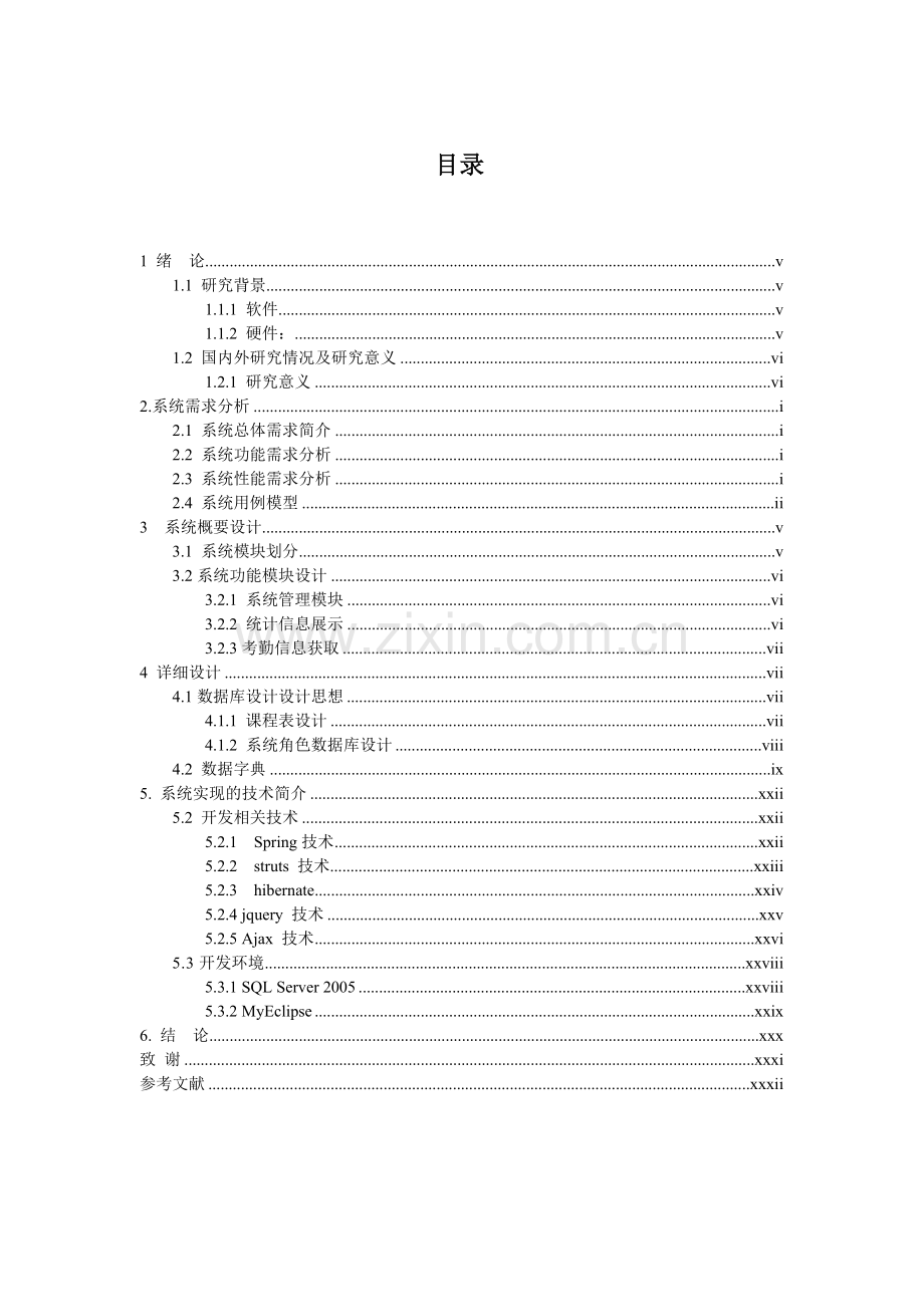 基于一卡通的学生考勤系统-学位论文.doc_第3页